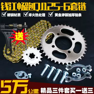 Qianjiang Chang Run 125-6G 150-11B Chain sprocket set Size gear Large sprocket set Chain Motorcycle accessories