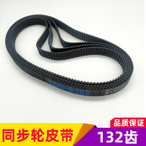 Punching machine wearing machine rotating scalp with 132 teeth punching machine belt synchronous belt synchronous motor transmission belt