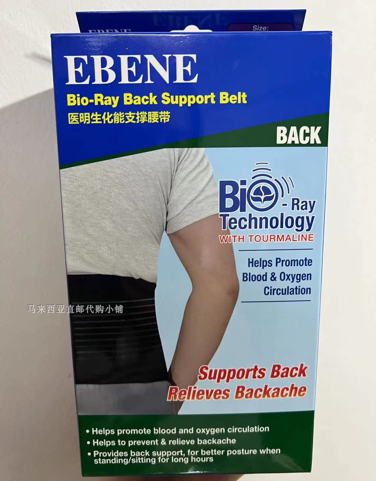 Malaysia Direct Mail EBENE Nursing waist Medical and biochemical energy to support waist belt Medical care waist 1