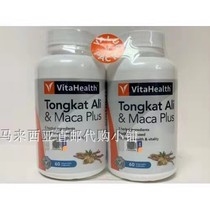 Malaysia Direct Mail vitahealth Weida Gus Ali Maca Capsules 60*2 bottles