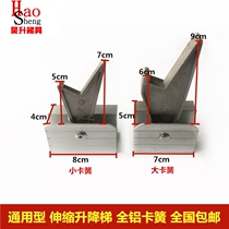 Haosheng ladder industry aluminum alloy telescopic ladder herringbone ladder engineering ladder telescopic ladder circlip guide tooth elevator accessories