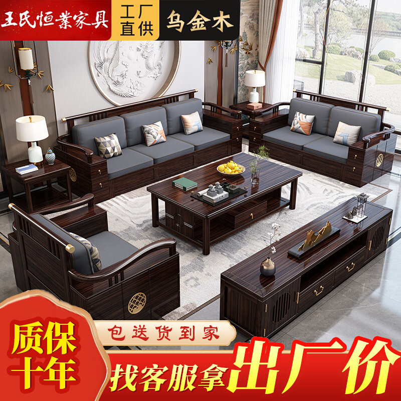 New Chinese style ebony wood solid wood sofa combination villa living room large and small apartment type winter and summer dual-use light luxury storage furniture