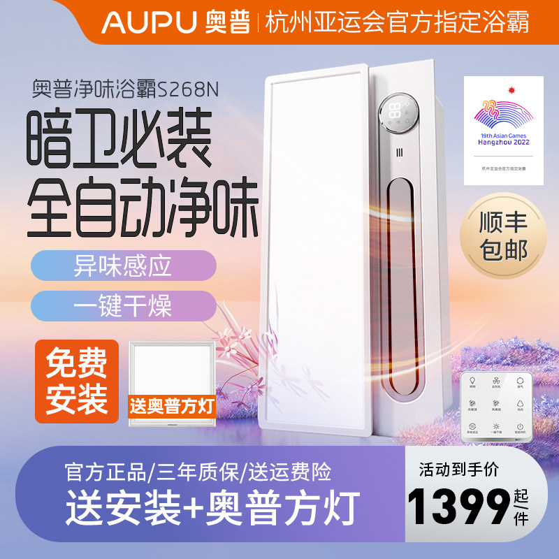 Opp Bath Bully S268N Integrated Ceiling Makeup Room Heating Q360cn Exhaust Fan Lighting Integrated Warm Blower E365