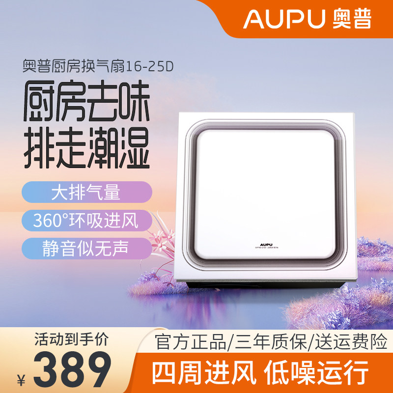 Opp Integrated Ceiling Ventilator V10 MAKEUP ROOM BATHROOM EXHAUST FAN SUCTION TOP 30x30 KITCHEN BP16-25D