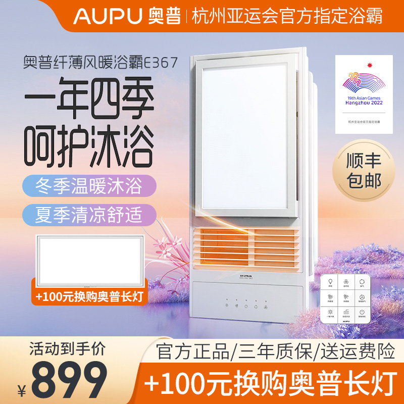 Opp Bath Bully E367 Exhaust Fan Lighting Integrated Bathroom Integrated Ceiling Lamp Makeup Room Heating E365 New Upgrade
