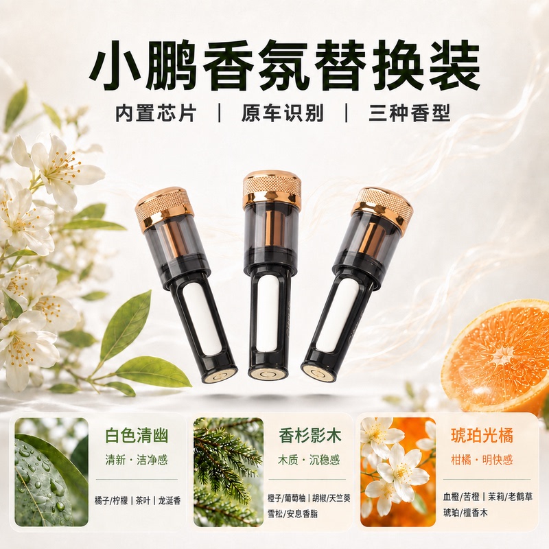 Suitable for Xpeng Gx/P7+/G7 Series/New P7 Car Fragrance Replacement Pack, Original Car System Recognition Aroma Stick