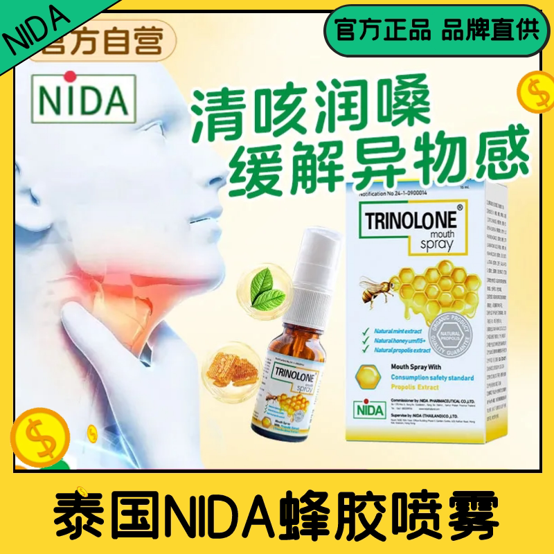 Thailand Nida Propolis Throat Spray Soothes Dry, Itchy, Sore, and Swollen Throats, Cares for Dry Throats, Sore Throats, and a Sensation of Foreign Objects in the Throat