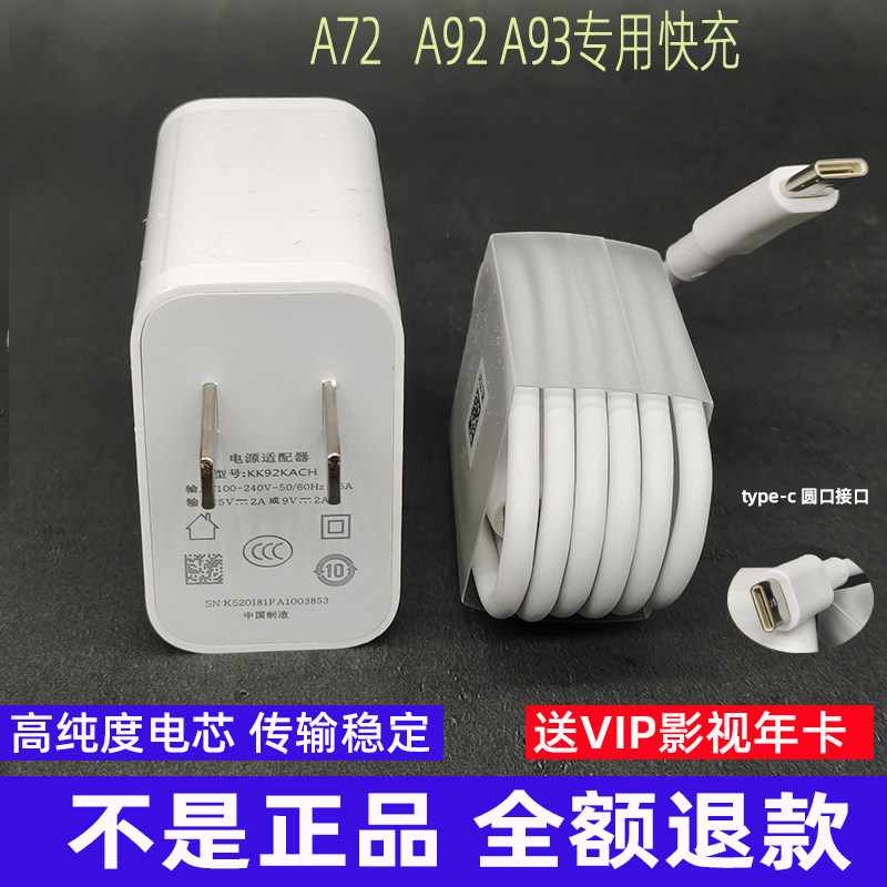 Suitable for OPPOA92s fast charge charger head a93 A72 A52 A32 A11 original 18W data cable