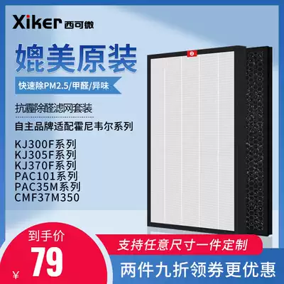 Adapting Honeywell air purifier filter element KJ300F-PAC1101W JAC2101 filter KJ305