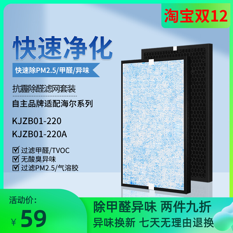 Adapted to Haier air purifier KJZB01-220 220A filter HEPA activated carbon formaldehyde removal filter