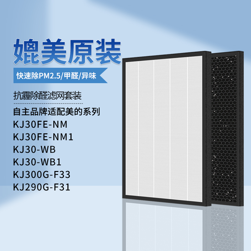 Adapted beauty air purifier KJ30FE-NM filter KJ290G-F31 KJ290G-F31 KJ300G-F33 filter core
