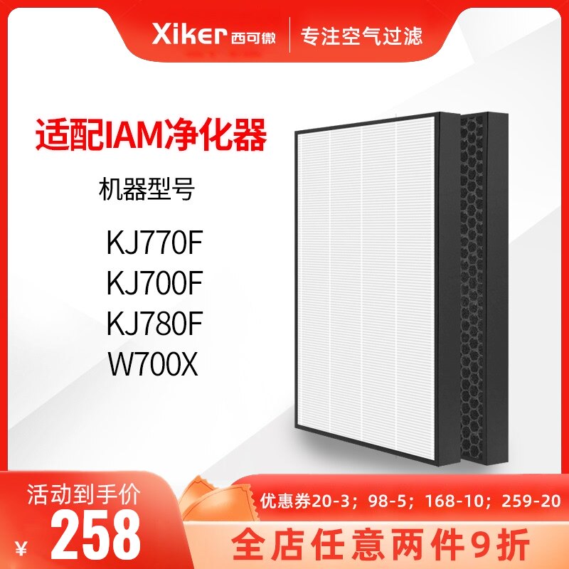 Suitable for IAM air purifier filter KJ700F 770 780F 768F composite formaldehyde removal filter