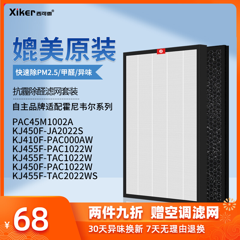 Suitable for HoneywellKJ450 410F-PAC1022W air purifier filter CMF45M3520 filter element