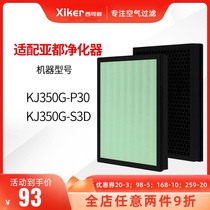 Suitable for Yadu air purifier filter KJ350G-S3D ALI 400G-P3D double-sided man filter B03