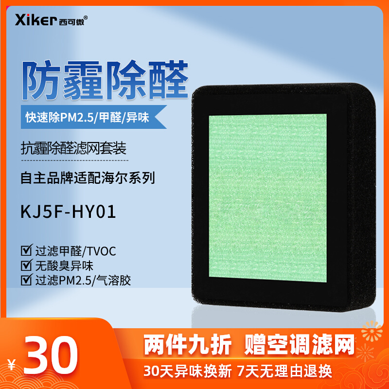 Suitable for Haier air purifier KJ5F-HY01 filter to remove PM2 5 smog formaldehyde filter