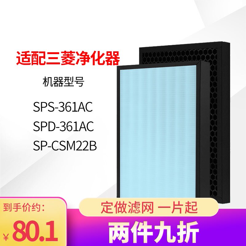 Suitable for Mitsubishi Heavy Industries Air purifier filter SPS - 361AC SPD-361AC filter SP-CSM22B
