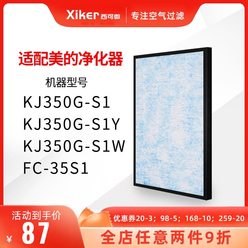 Suitable for Midea air purifier KJ350G-S1 S1Y S1W filter in addition to haze aldehyde filter FC-35S1