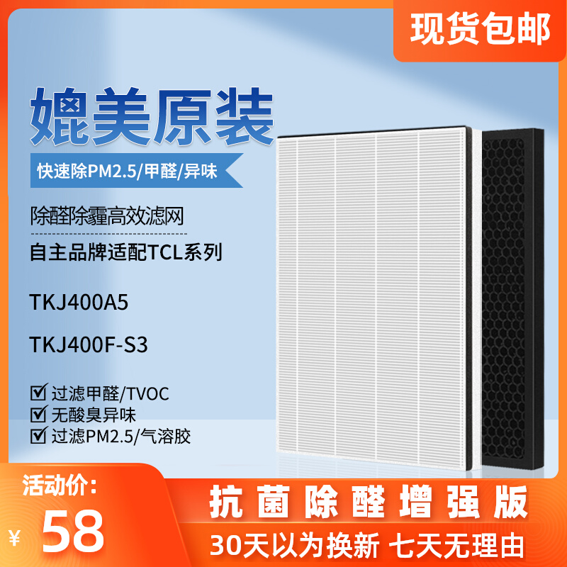 Adapt to TCL air purifier filter TKJ400A5 400F-S3 activated carbon hepa efficient filter