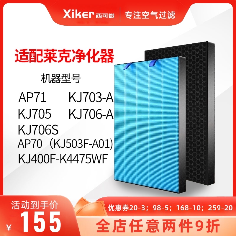 Suitable for Lake air purifier KJ703 705 706S filter 603 503 AP78 70 701 filter
