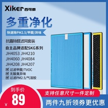 Adaptation SKG air purifier filter JH4053 4208 4210 4084 4207 4060 filter