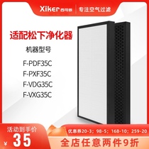 Suitable for Panasonic air purifier F-PDF PXF PDJ JXH JDH PDJ 35C filter composite filter element