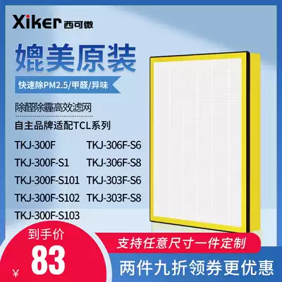 Adaptation TCL air purifier TKJ-300F-S1 filter S101 02 03 306-S6 S8 filter