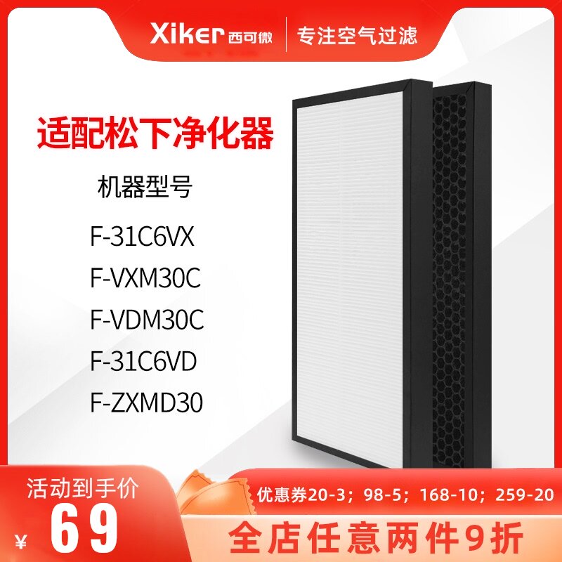 Suitable for Panasonic air purifier F-ZXMS30 filter VXM VDM30C 31C6VX 31C6VD filter