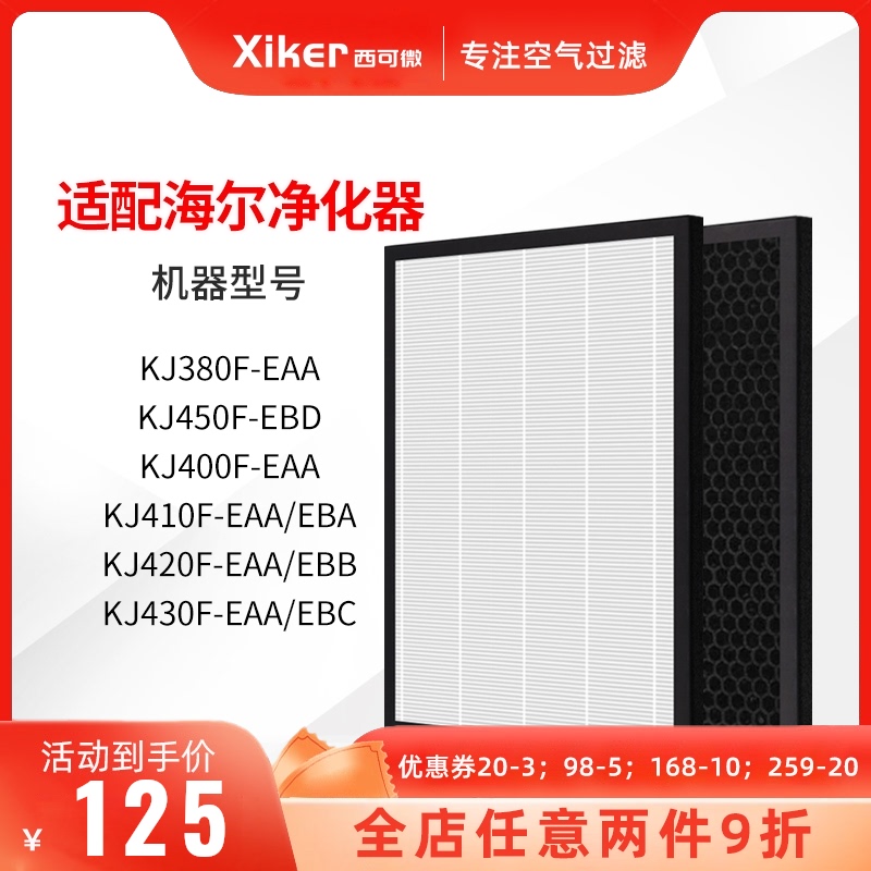 Suitable for Haier air purifier filter KJ420F-EAA filter KJ410 400 380 430 450