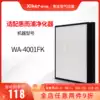 Xiker adapts Whirlpool WA-4001FK purifier filter to remove formaldehyde haze filter
