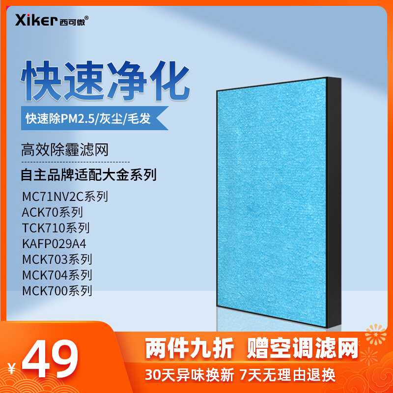 Apply to the large gold air purifier filter MC71NV2C-N W S R series T ACK70 3 4 filter