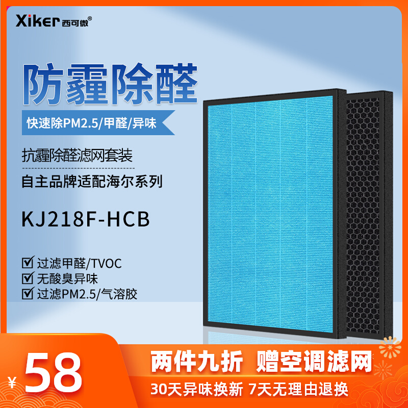 Adapted Haier air purifier filter screen kj218f-hcb fog haze hepa activated carbon formaldehyde composite filter core