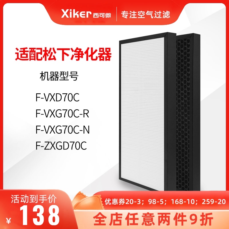 Suitable for Panasonic air purifier filter F-VXG70C 70C-R-N ZXGP70C ZXGD70C filter