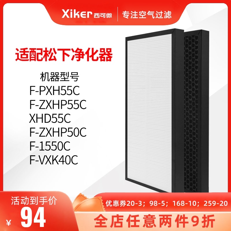 Suitable for Panasonic air purifier filter F-ZXHD55C filter F-VXH50 PXH55 VXK40 set