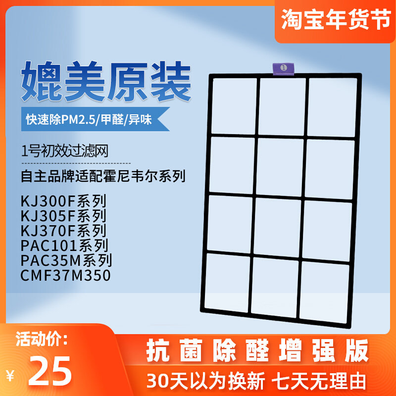 Suitable for KJ300F Honeywell air purifier pre-filter No. 1 filter primary effect plastic net