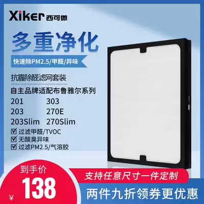 Adaptation blueblue ya er air purifier filter 203 270E 303 201 203 270Slim filter