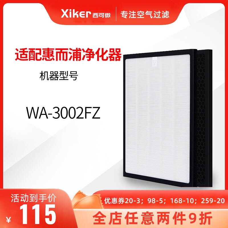 Xiker compatible with Whirlpool WA-3002FZ air purifier filter HEPA formaldehyde removal filter