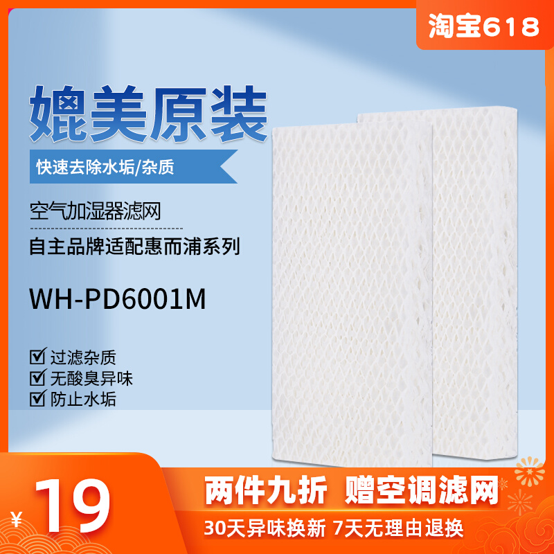 Whirlpool WH-PD6001M humidifier absorbent paper filter element accessories West can be micro-adapted to two-piece filter