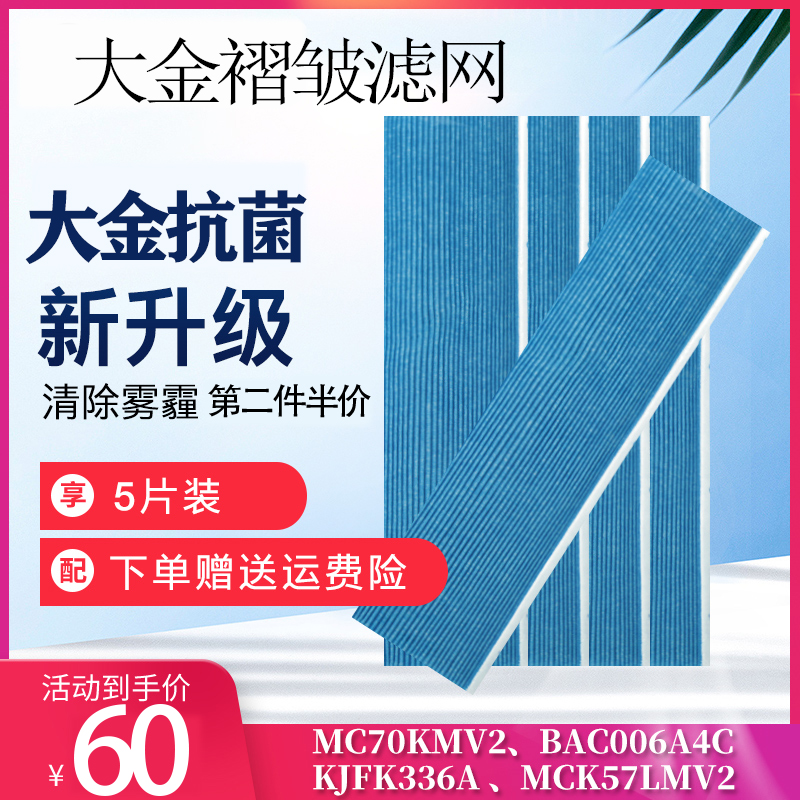 Suitable for Daikin Air Purifier filter MC70KMV2MCk57lMV2-bac006a4c filter