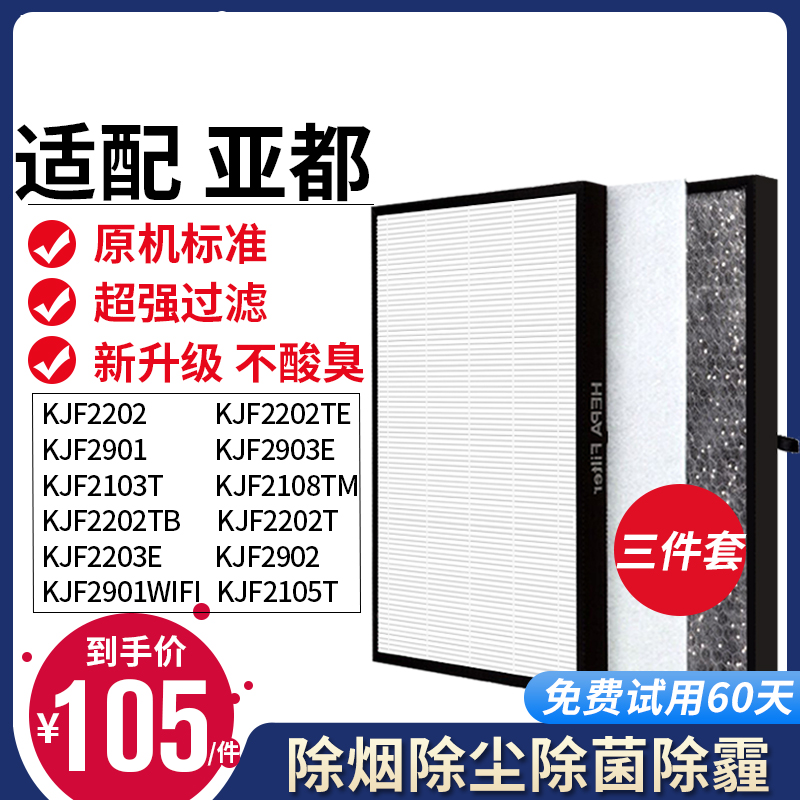 Adapted sub-all air purifier strainer KJF2202TE TB 2901 2902 2103T 2710T filter core-Taobao