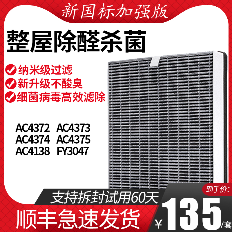 Adapted Philips air purifier FY3047 strainer AC4374 4372 4373 4373 4375 4138 filter core