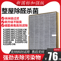 Amei Air Purifier Filter KJ210G-C42 C46 KJ200G-D41 C41 Filter Element