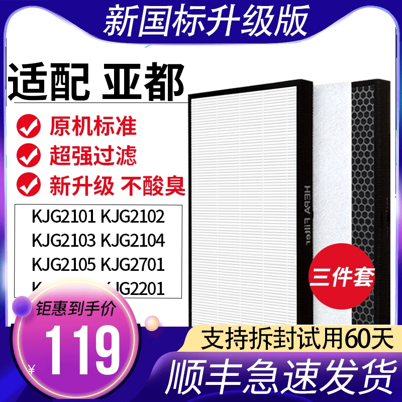 Adapt to the sub-capital air purifier filter KJG2101 2102 2103 2104 2105 2701 filter
