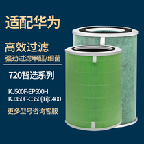 Adapted to Huawei Zhixuo 720 air purifier filter element C400 KJ500F-EP500H C350 1i filter