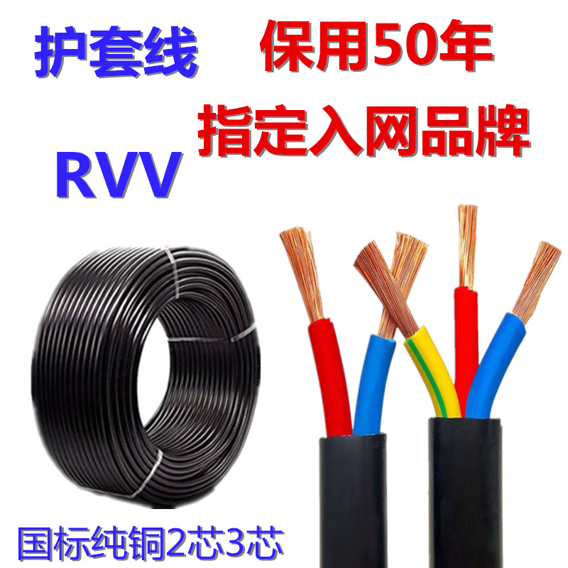 GB pure copper rvv2 core 3 heart sheathed wire 2.5 4 6 10 square outdoor waterproof soft power cable cable