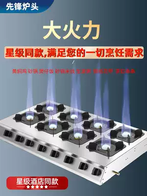 Commercial stove porous casserole gas stove liquefied gas 468 multi-head stove four six eight multi-eye gas stove