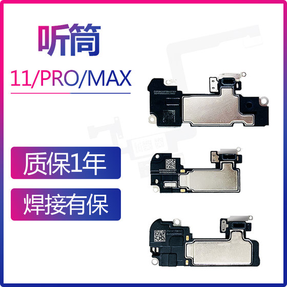 iPhone Apple 11promax 이어피스 11P 오리지널 오후 11시 스피커 수리