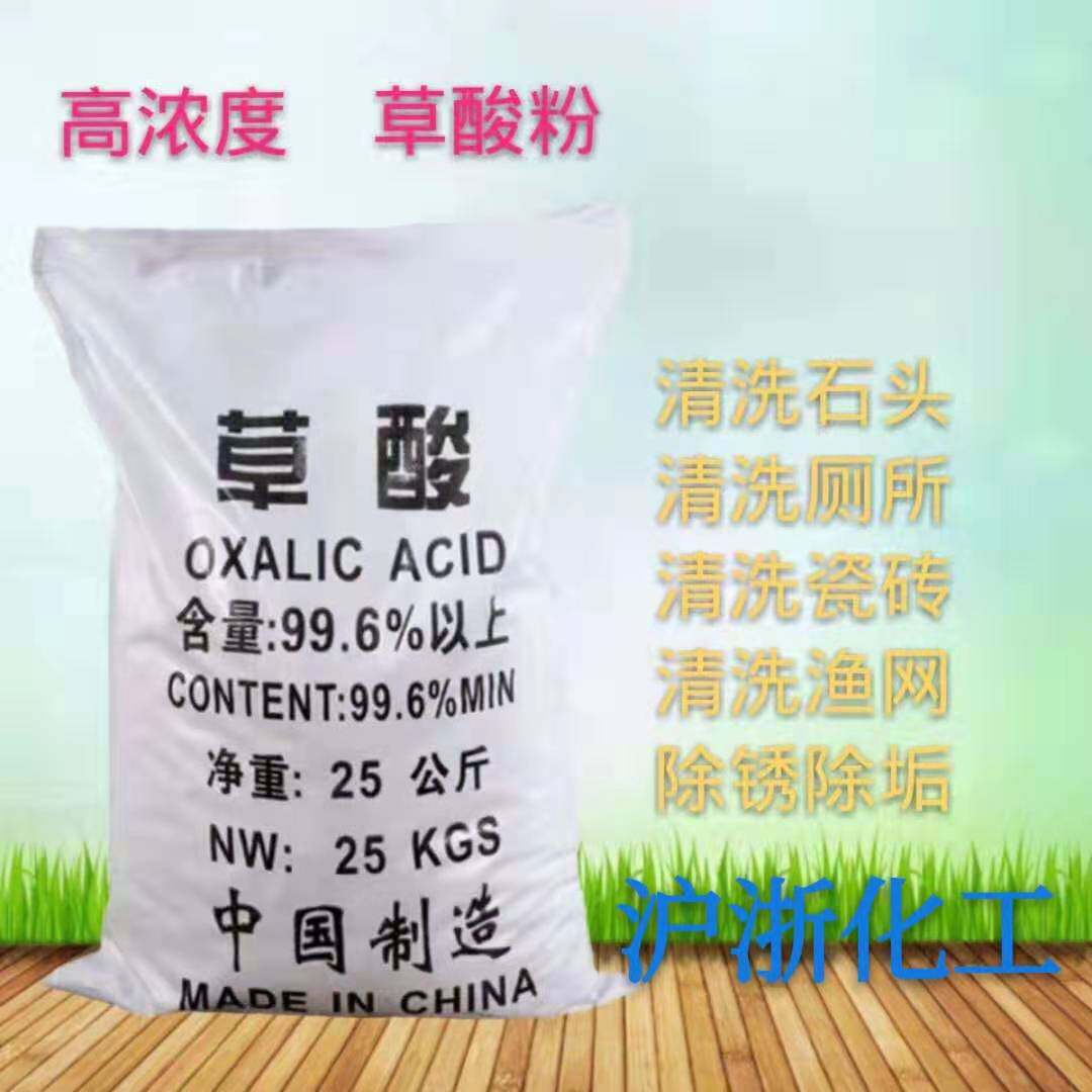 Industrial grade powder oxalate high concentration powder 99 6% Domestic wash fishing net rust removal cleaning magnetic brick 2 5 kg