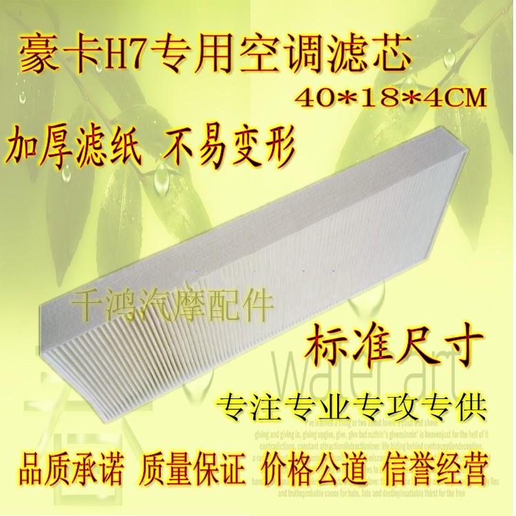 China Heavy Petrol Hoka H7 Air Conditioning Filter Core Hoka Air Conditioning Filter Core Special Filter Original Factory Accessories Air Conditioning Filter