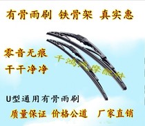 Wipers with bone wiper wiper wiper wiper blade universal U type mouth wiper with bone wiper U type mouth wiper blade