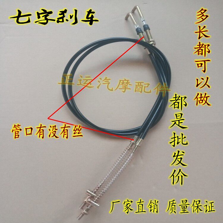 Electric car brake line three-wheeled four-wheeler brake wire electric car electric foot brake wire 7-sub brake wire hook brake wire